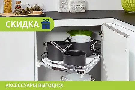 Аксессуары выгодно